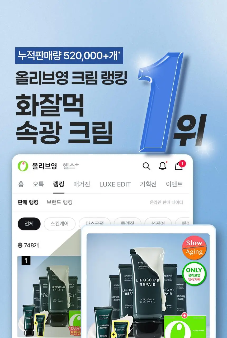[속광화잘먹] 샤이샤이샤이 리포좀 리페어 밀키 크림 50ml 상세페이지 1